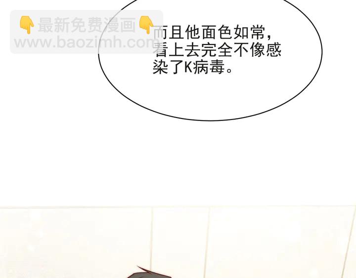 《以唇封缄》第73话 病毒世界里的王？ 第10页