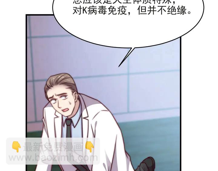 《以唇封缄》第73话 病毒世界里的王？ 第25页