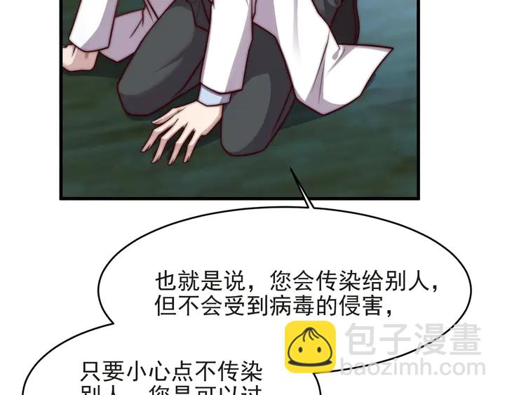 《以唇封缄》第73话 病毒世界里的王？ 第26页