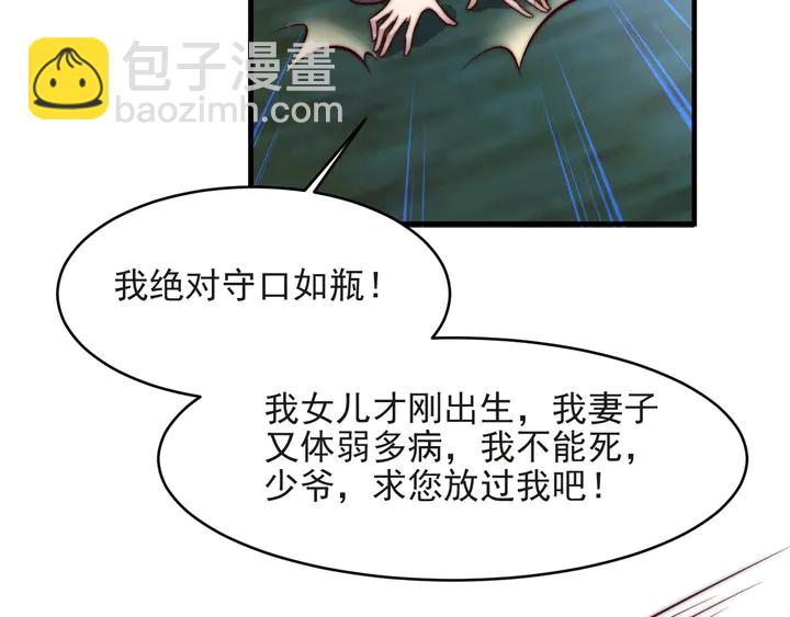 《以唇封缄》第73话 病毒世界里的王？ 第34页