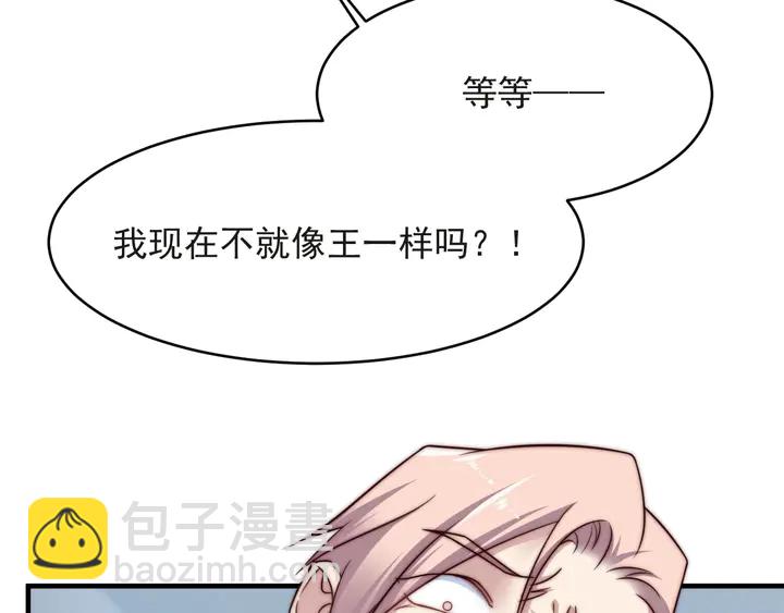 《以唇封缄》第73话 病毒世界里的王？ 第49页