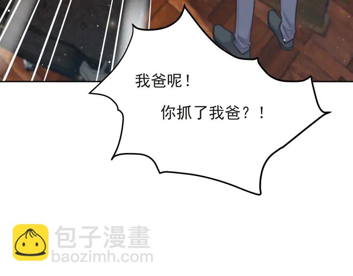 《以唇封缄》第74话 共同赴宴遭遇危机？ 第20页