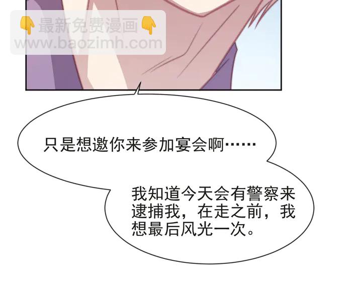 《以唇封缄》第74话 共同赴宴遭遇危机？ 第28页