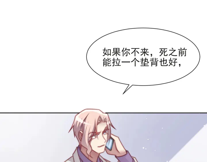 《以唇封缄》第74话 共同赴宴遭遇危机？ 第29页