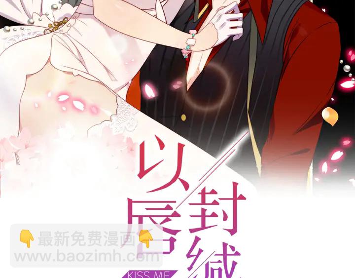 《以唇封缄》第74话 共同赴宴遭遇危机？ 第2页