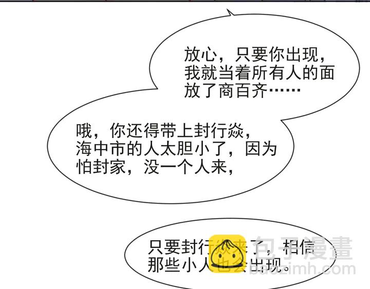 《以唇封缄》第74话 共同赴宴遭遇危机？ 第37页