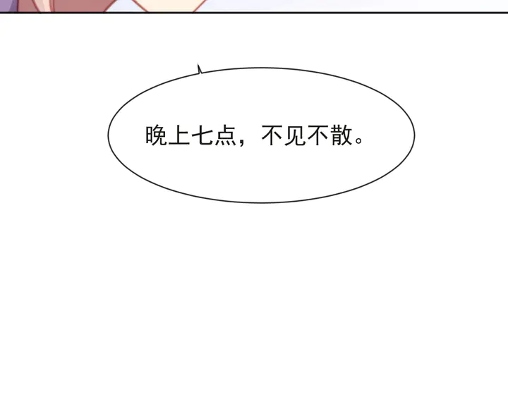 《以唇封缄》第74话 共同赴宴遭遇危机？ 第39页