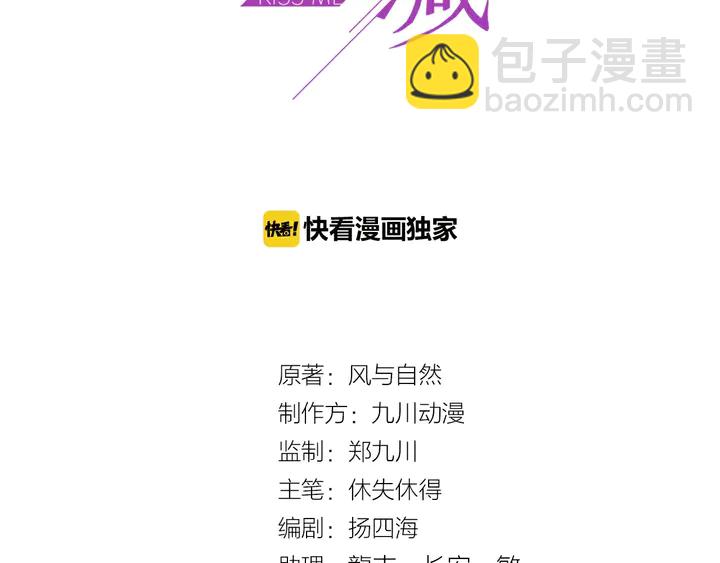 《以唇封缄》第74话 共同赴宴遭遇危机？ 第3页