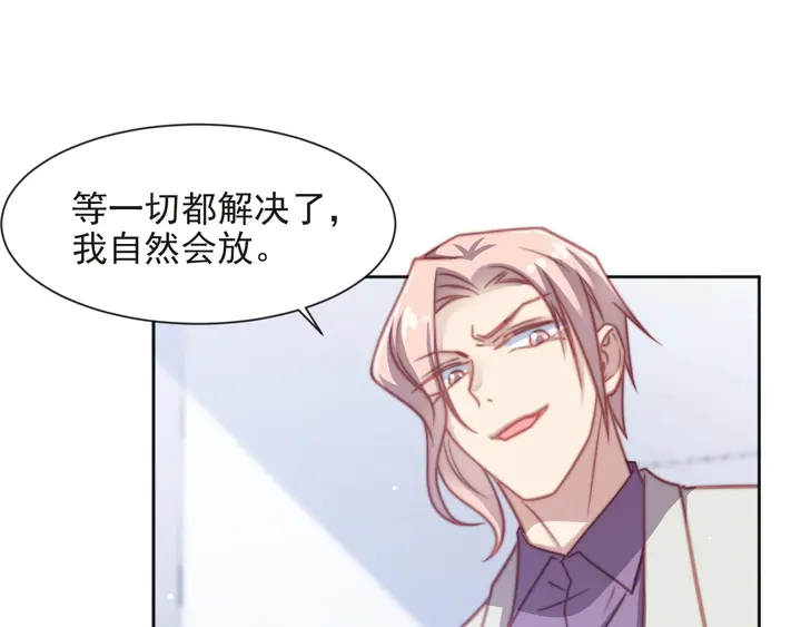 《以唇封缄》第74话 共同赴宴遭遇危机？ 第44页
