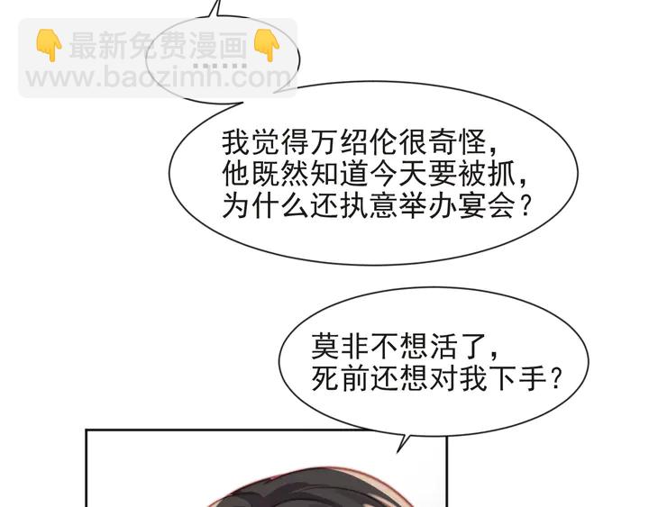 《以唇封缄》第74话 共同赴宴遭遇危机？ 第48页