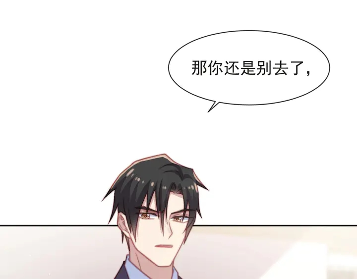 《以唇封缄》第74话 共同赴宴遭遇危机？ 第50页