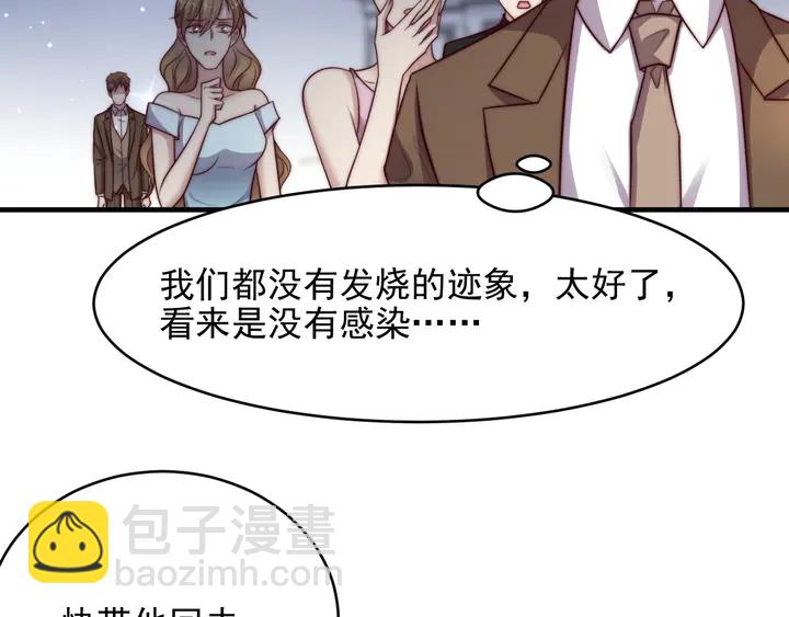 《以唇封缄》第76话 我会一直守候你 第28页