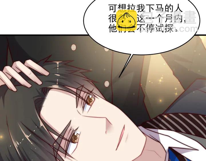 《以唇封缄》第76话 我会一直守候你 第44页