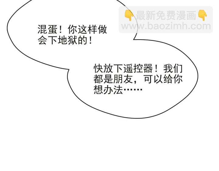 《以唇封缄》第75话 特殊感染体的袭击！ 第11页