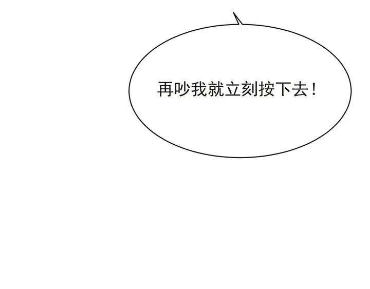 《以唇封缄》第75话 特殊感染体的袭击！ 第14页