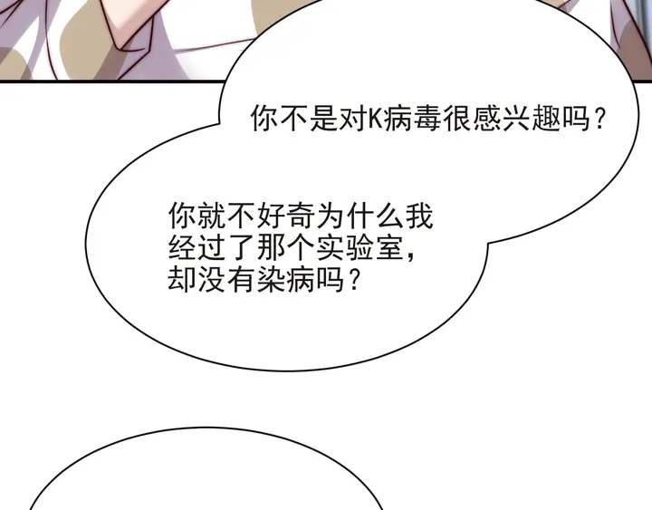 《以唇封缄》第75话 特殊感染体的袭击！ 第46页