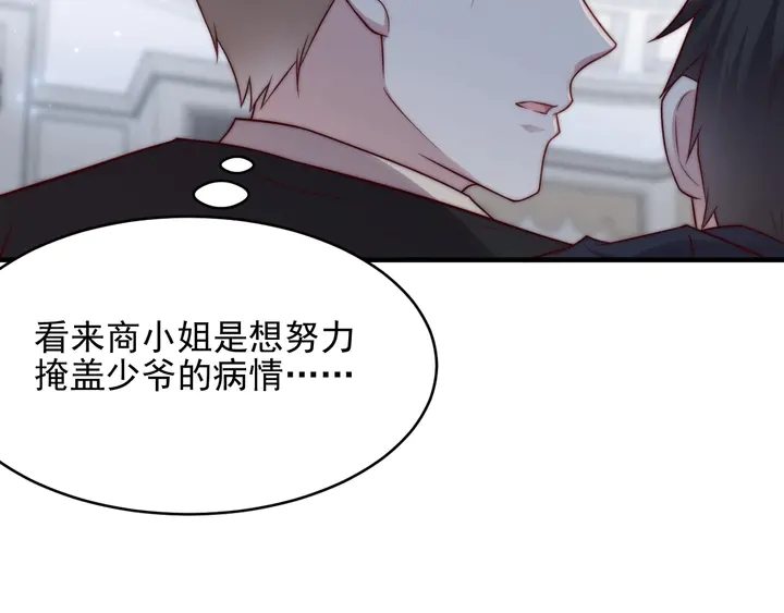 《以唇封缄》第76话 我会一直守候你 第35页