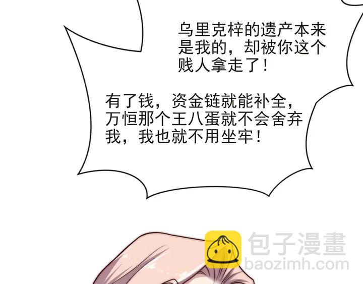 《以唇封缄》第75话 特殊感染体的袭击！ 第20页