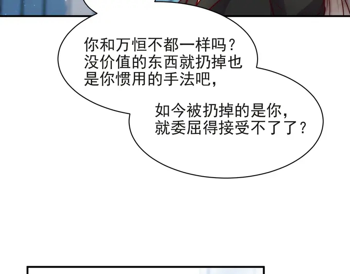 《以唇封缄》第75话 特殊感染体的袭击！ 第25页
