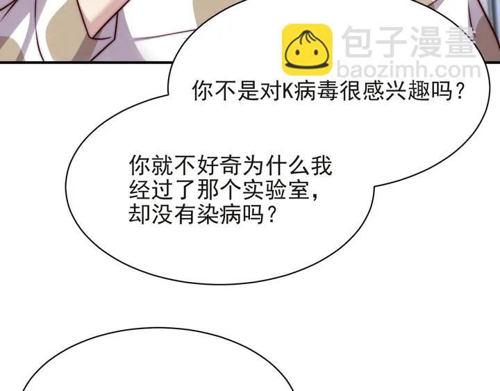 《以唇封缄》第75话 特殊感染体的袭击！ 第46页