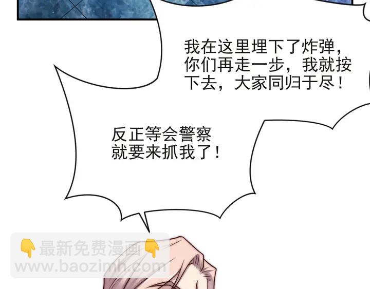 《以唇封缄》第75话 特殊感染体的袭击！ 第7页