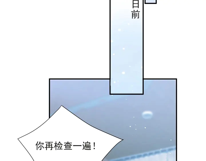 《以唇封缄》第73话 病毒世界里的王？ 第14页