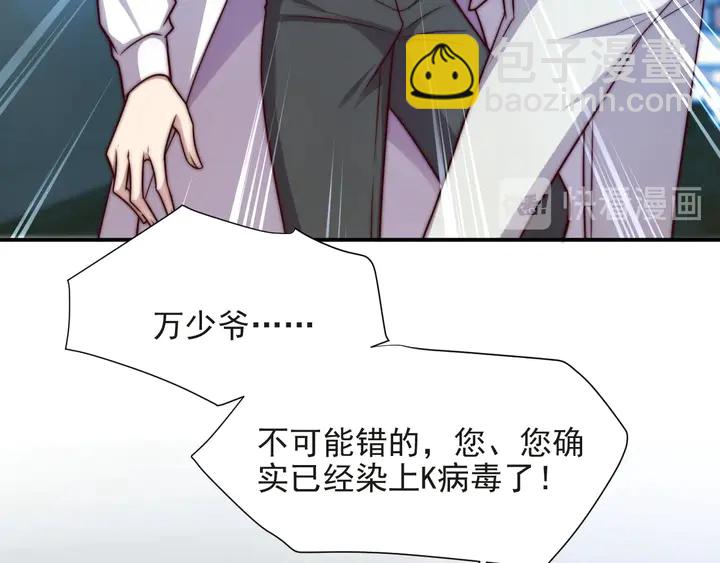 《以唇封缄》第73话 病毒世界里的王？ 第17页