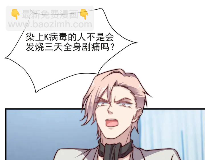 《以唇封缄》第73话 病毒世界里的王？ 第22页