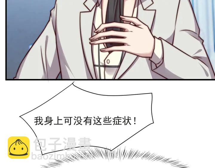 《以唇封缄》第73话 病毒世界里的王？ 第23页