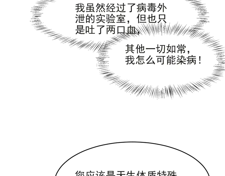 《以唇封缄》第73话 病毒世界里的王？ 第24页