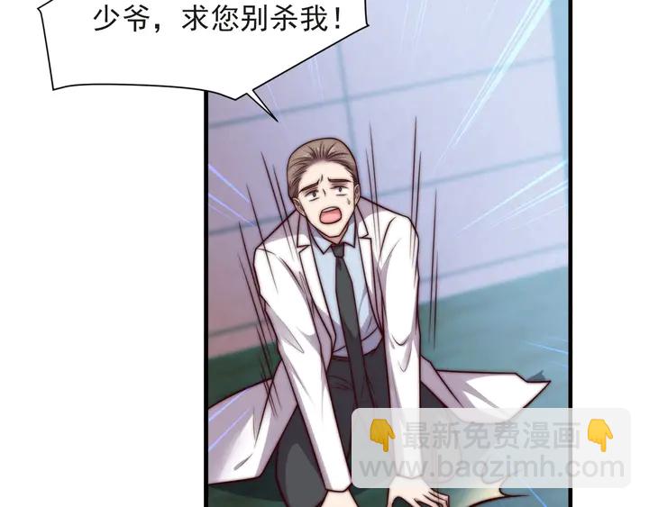 《以唇封缄》第73话 病毒世界里的王？ 第33页