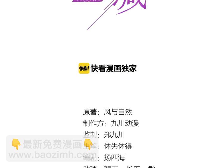 《以唇封缄》第73话 病毒世界里的王？ 第3页
