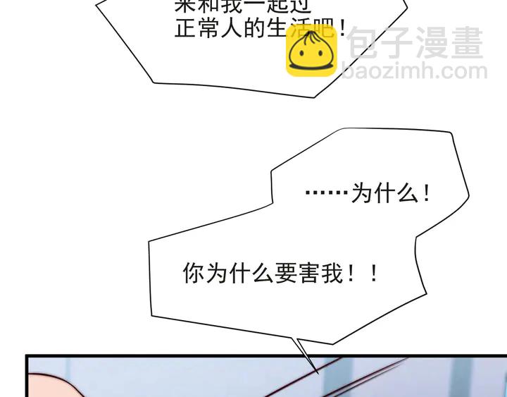 《以唇封缄》第73话 病毒世界里的王？ 第41页
