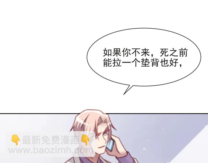 《以唇封缄》第74话 共同赴宴遭遇危机？ 第29页