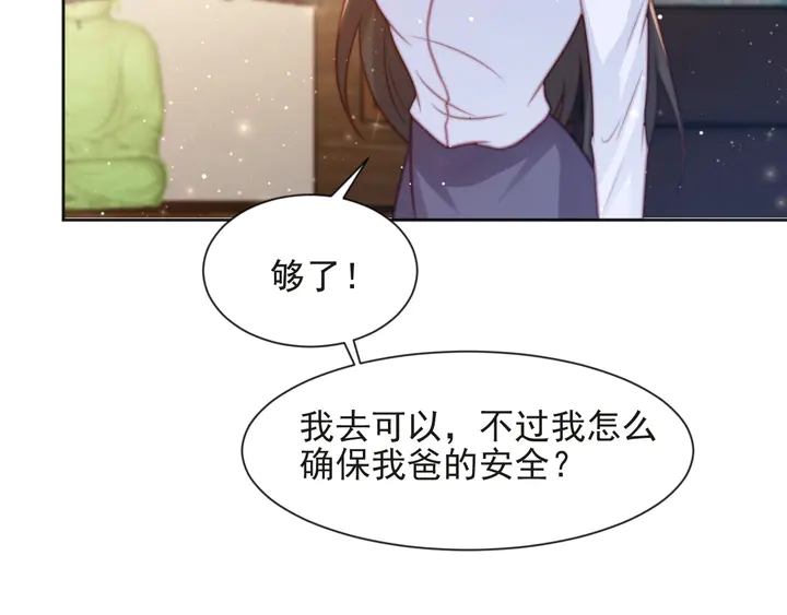 《以唇封缄》第74话 共同赴宴遭遇危机？ 第34页