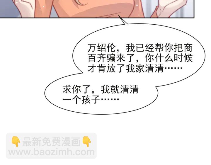 《以唇封缄》第74话 共同赴宴遭遇危机？ 第43页