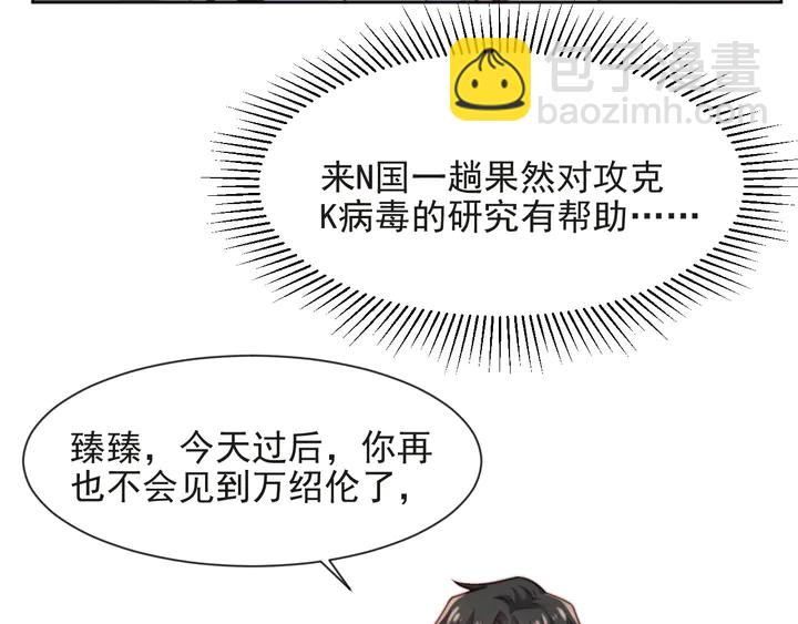 《以唇封缄》第74话 共同赴宴遭遇危机？ 第7页