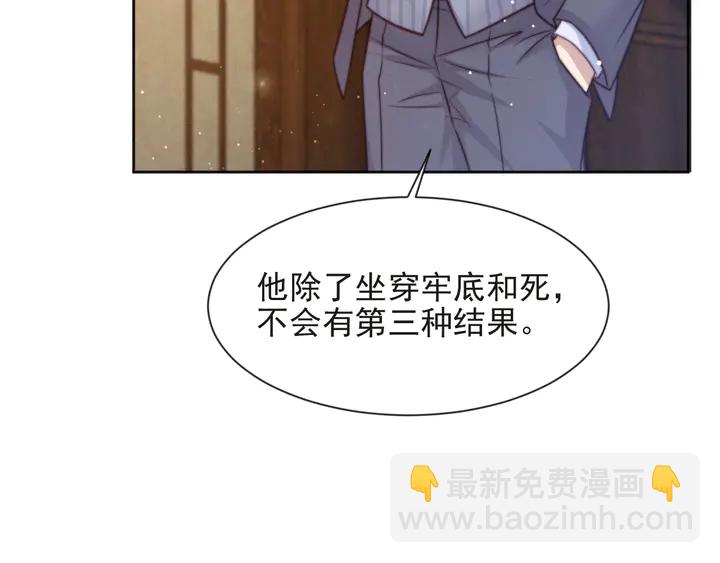 《以唇封缄》第74话 共同赴宴遭遇危机？ 第9页