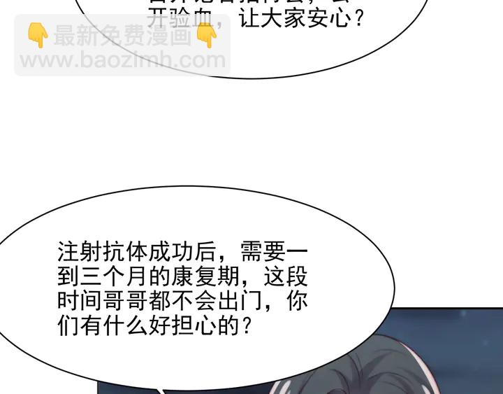 《以唇封缄》第77话 百分之一的幸运儿？ 第23页
