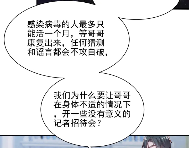 《以唇封缄》第77话 百分之一的幸运儿？ 第25页