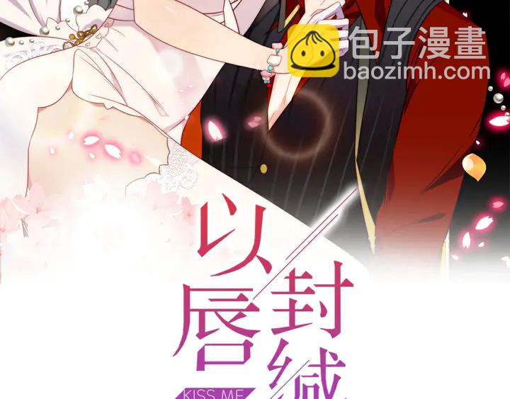 《以唇封缄》第77话 百分之一的幸运儿？ 第2页