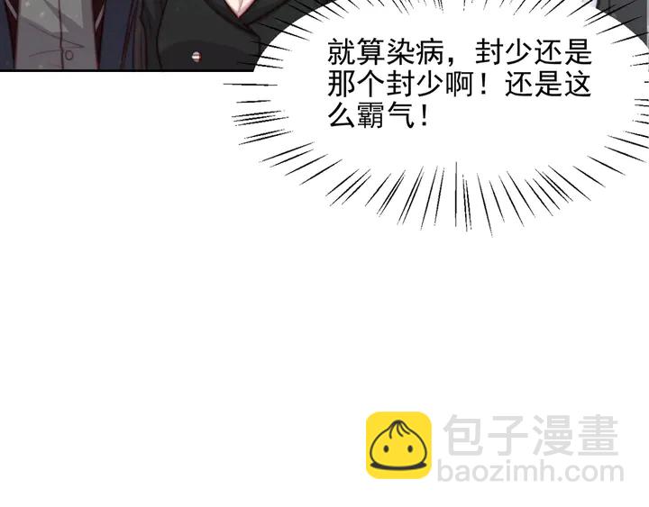 《以唇封缄》第77话 百分之一的幸运儿？ 第31页