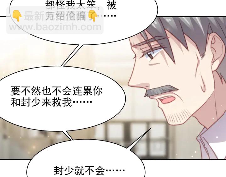 《以唇封缄》第77话 百分之一的幸运儿？ 第39页