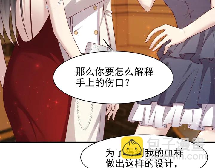 《以唇封缄》第79话 当众的拥吻和誓言 第16页