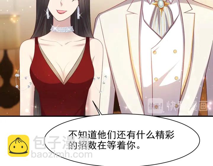 《以唇封缄》第79话 当众的拥吻和誓言 第30页