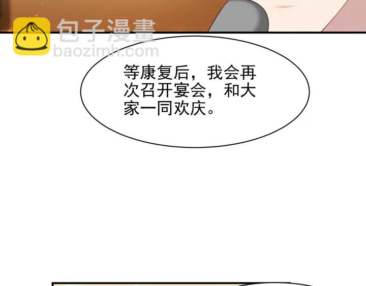 《以唇封缄》第79话 当众的拥吻和誓言 第38页