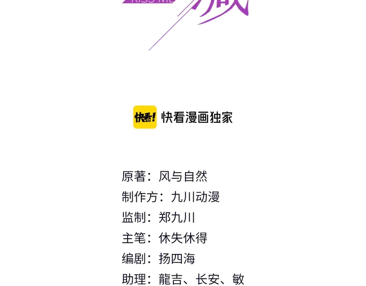 《以唇封缄》第79话 当众的拥吻和誓言 第3页