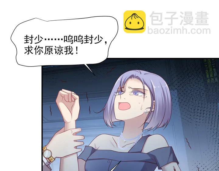 《以唇封缄》第79话 当众的拥吻和誓言 第19页