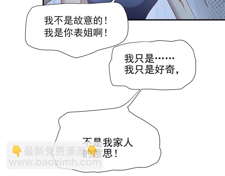 《以唇封缄》第79话 当众的拥吻和誓言 第20页