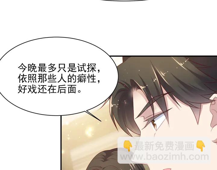 《以唇封缄》第79话 当众的拥吻和誓言 第31页